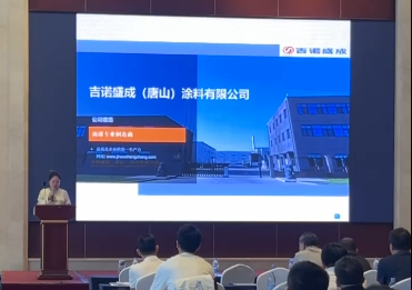 從華北走向世界——吉諾盛成亮相2025防火涂料技術(shù)峰會